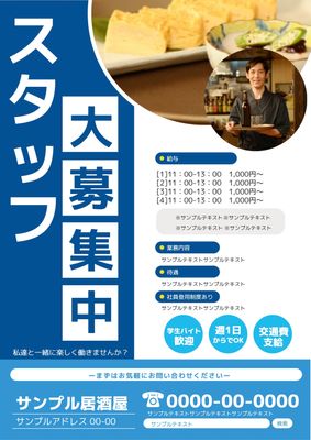 Flyer template 556, Staff recruitment, staff, Izakaya, Flyer template