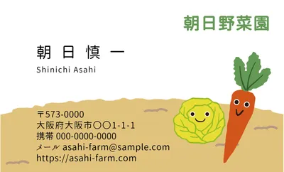 かわいい野菜イラストの名刺, vegetable, Vegetable garden, Company name, Business Card template