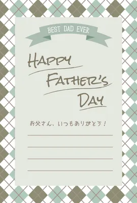 父の日のグリーティングカード, greeting card, Greeting, Postikado, Greeting Card template