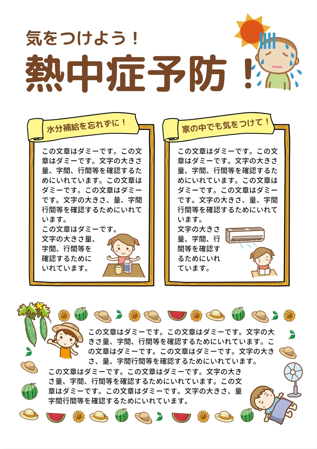 熱中症予防（イラスト）, boy, horizontal writing, vertical, News template