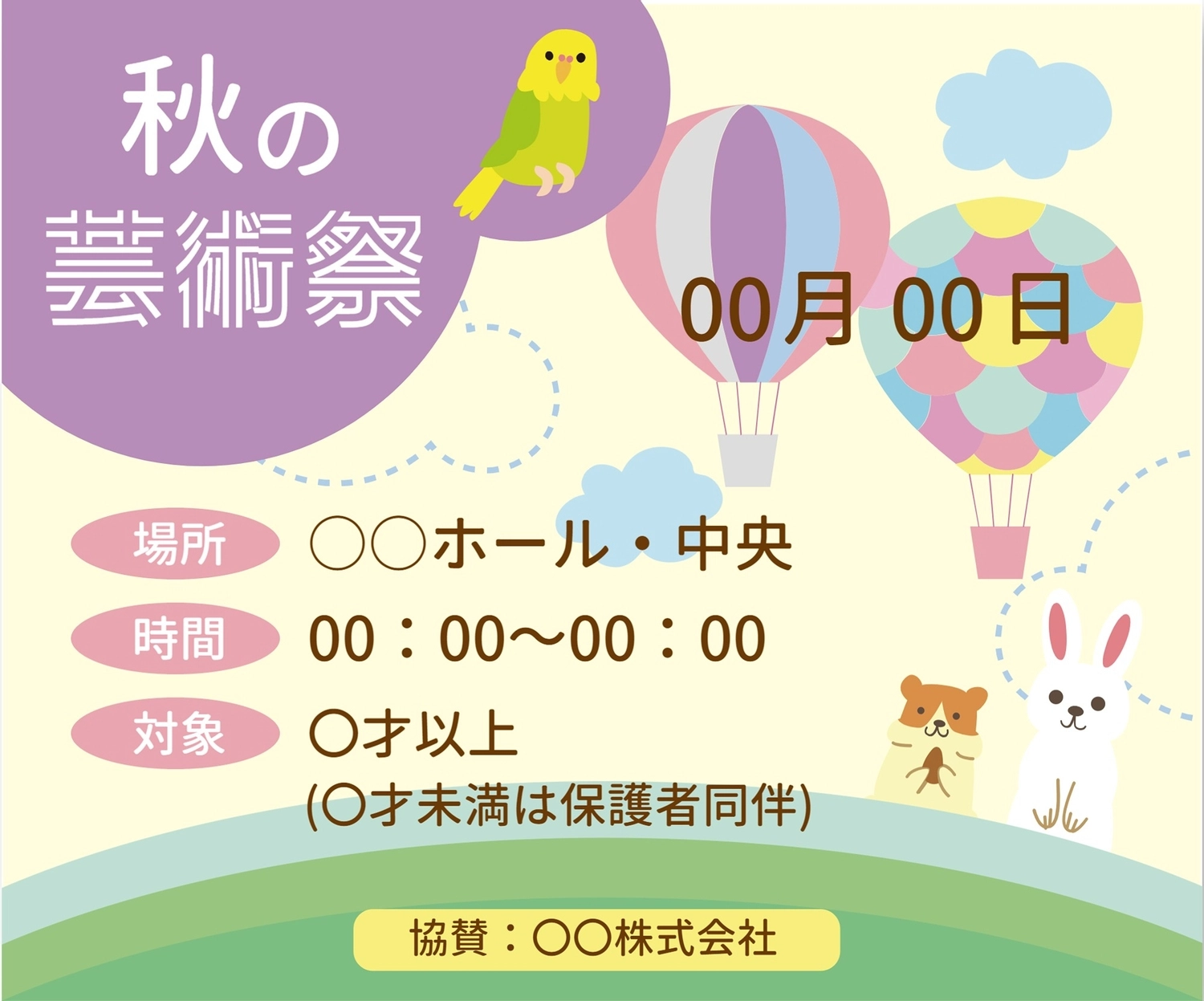 秋の芸術祭（気球と動物イラスト）, cloud, event, event, Banner template
