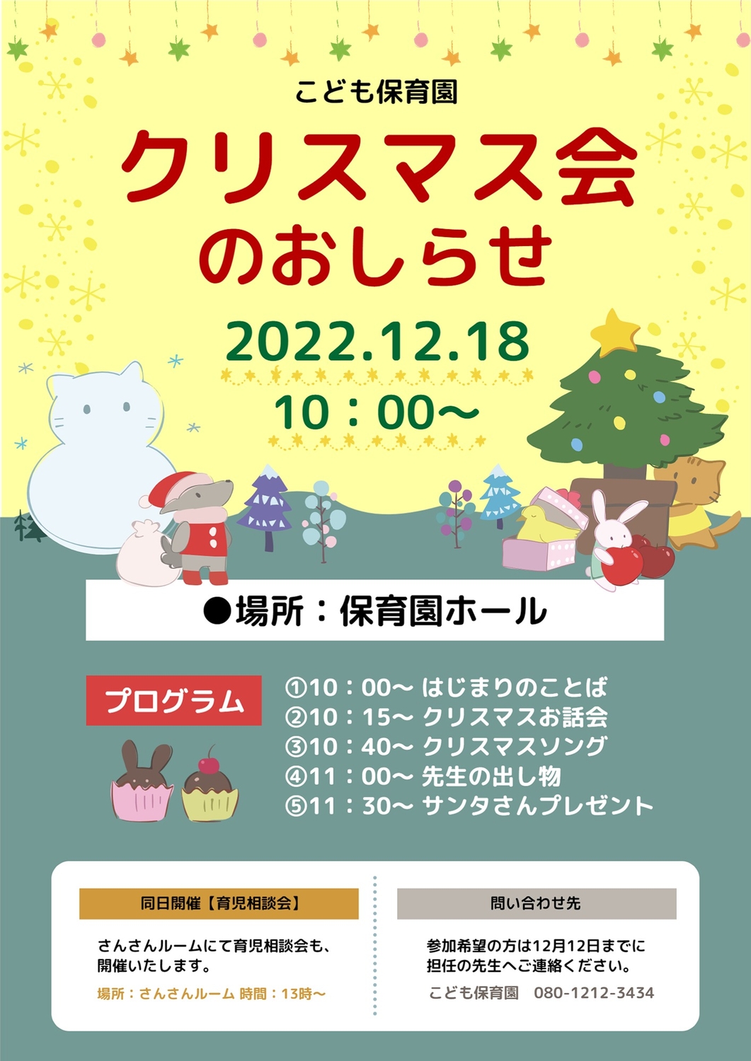保育園のクリスマス会のお知らせの無料おたよりテンプレート 8567 デザインac