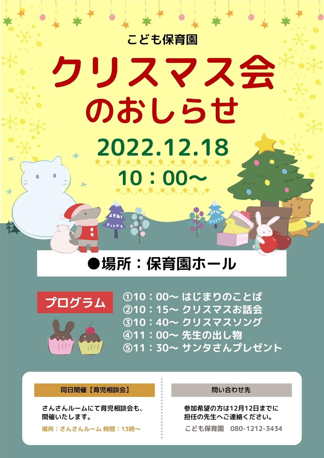 保育園のクリスマス会のお知らせ, nursery school, pretty, December, Flyer template
