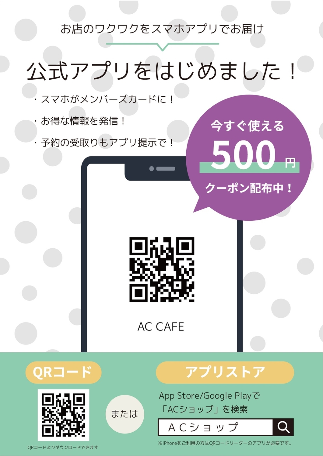 セール qr コード ポスター デザイン