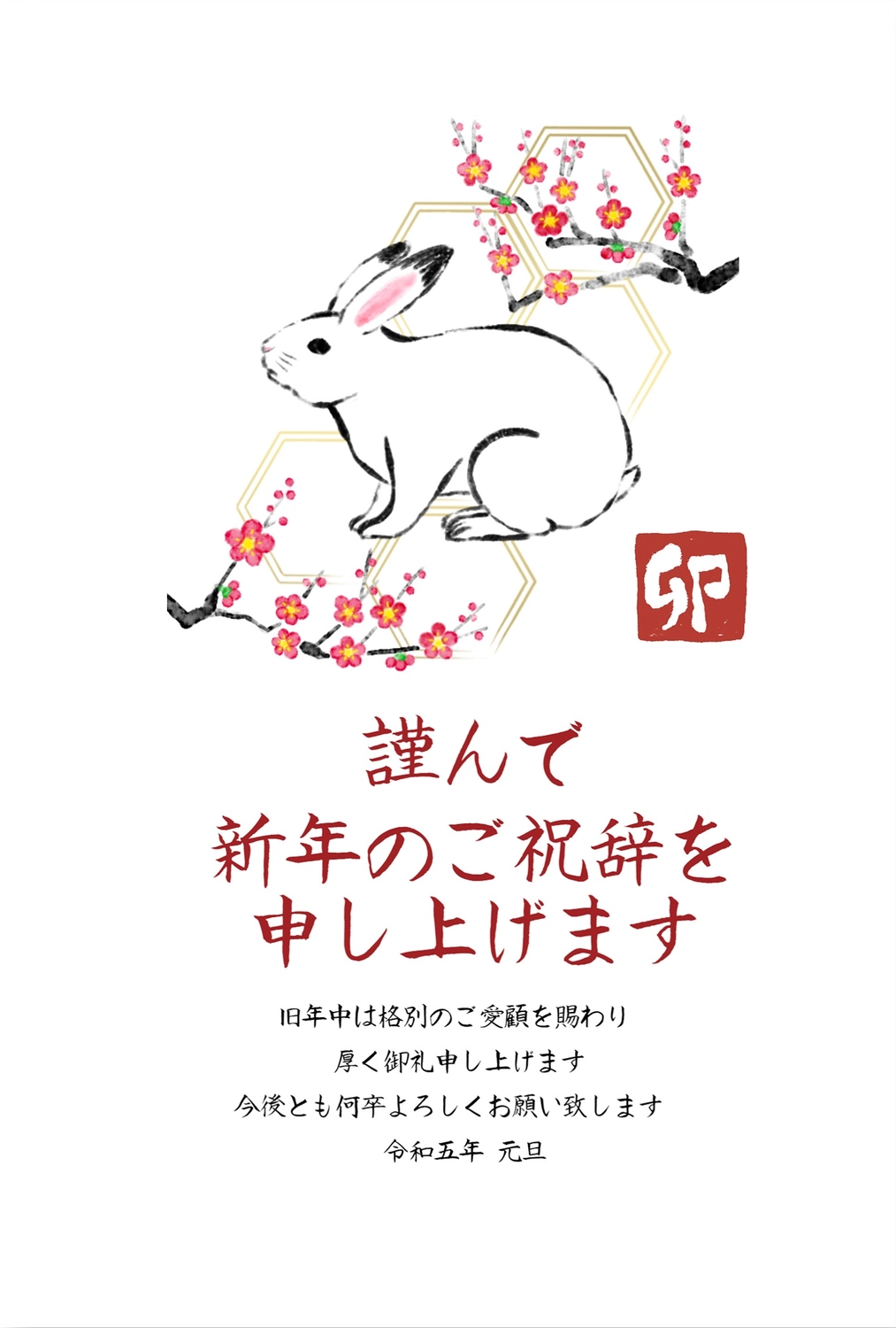 年賀状　梅とうさぎ, branch, New Year's card for the year of the rabbit, the manner of a letter written in picturesque style, New Year Card template