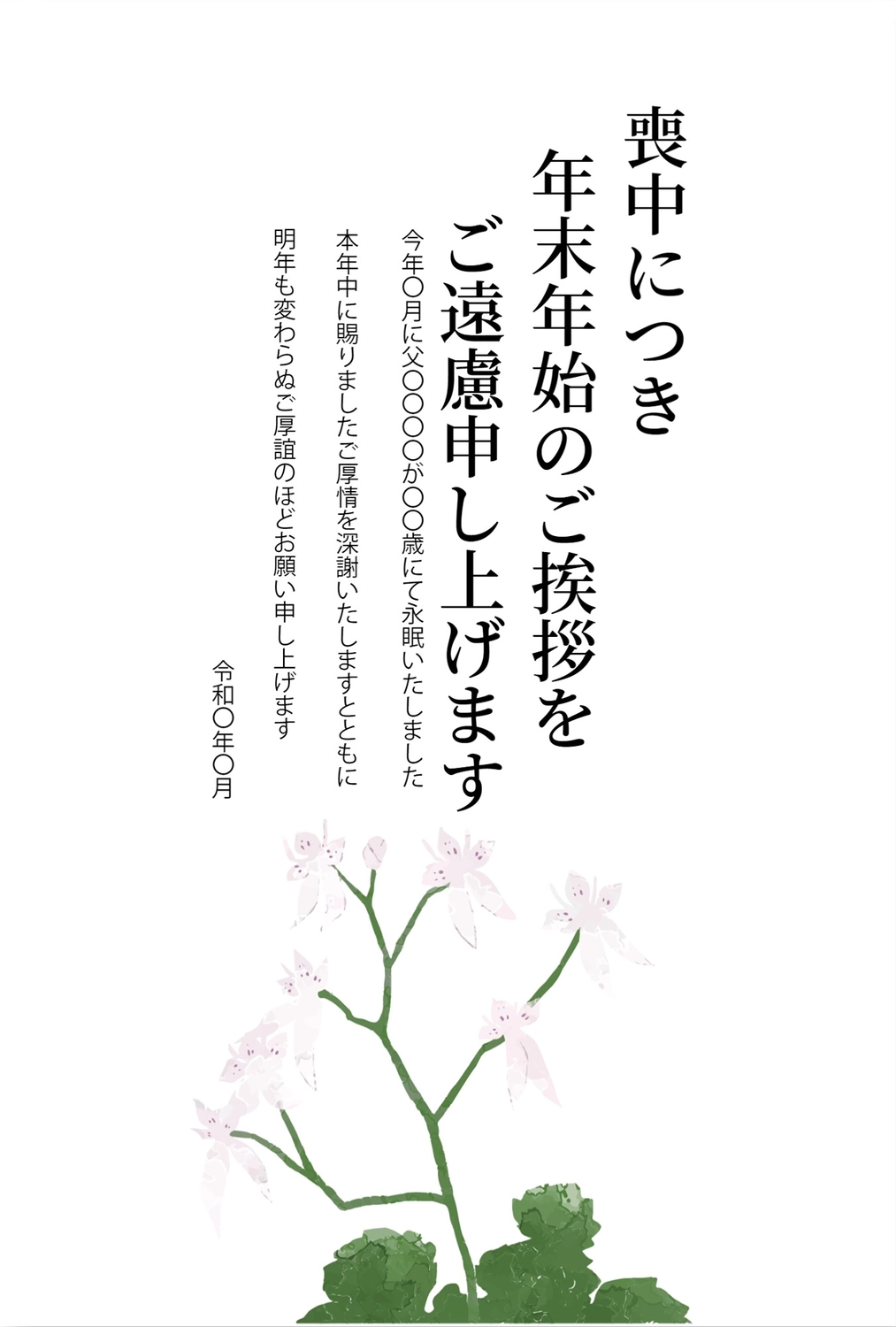 手描き花の喪中はがき, 흰 꽃, 永眠, お悔み, 상중 엽서 템플릿