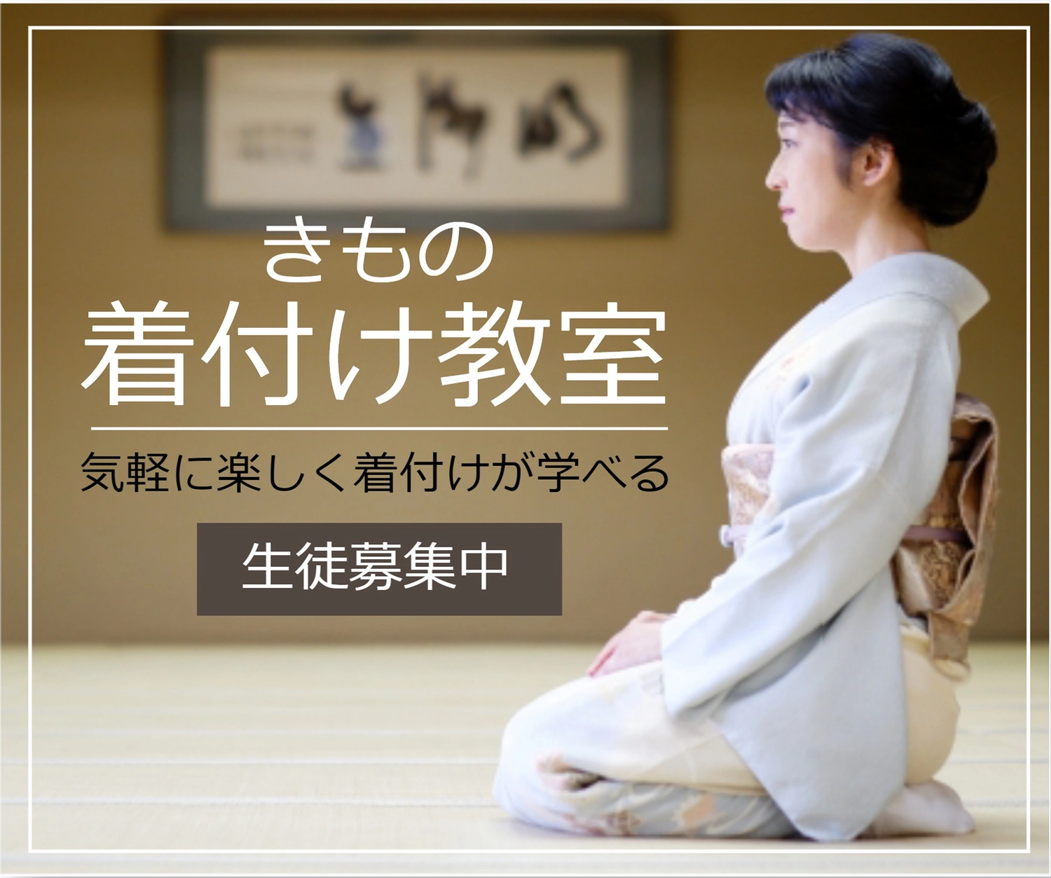 横向き女性の着付け教室バナー, kimono, create, edit, Banner template