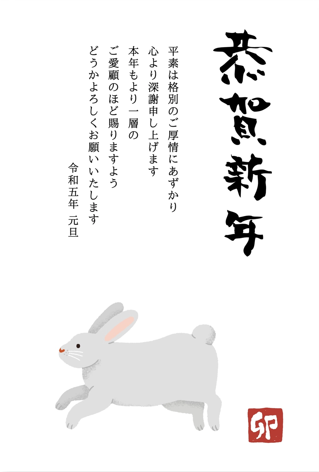 年賀状　横向きうさぎ, New Year's card, hit (e.g. to have a car hit something), sign and seal, New Year Card template
