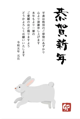 年賀状　横向きうさぎ, 2023, Rabbit, Reiwa 5 years, New Year Card template