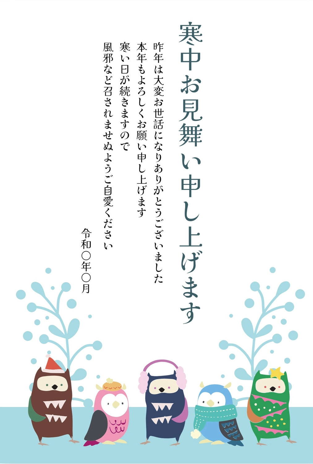 寒中見舞い　フクロウとミミズク, Greeting card, Mizuku, February, Mid-winter Greeting template