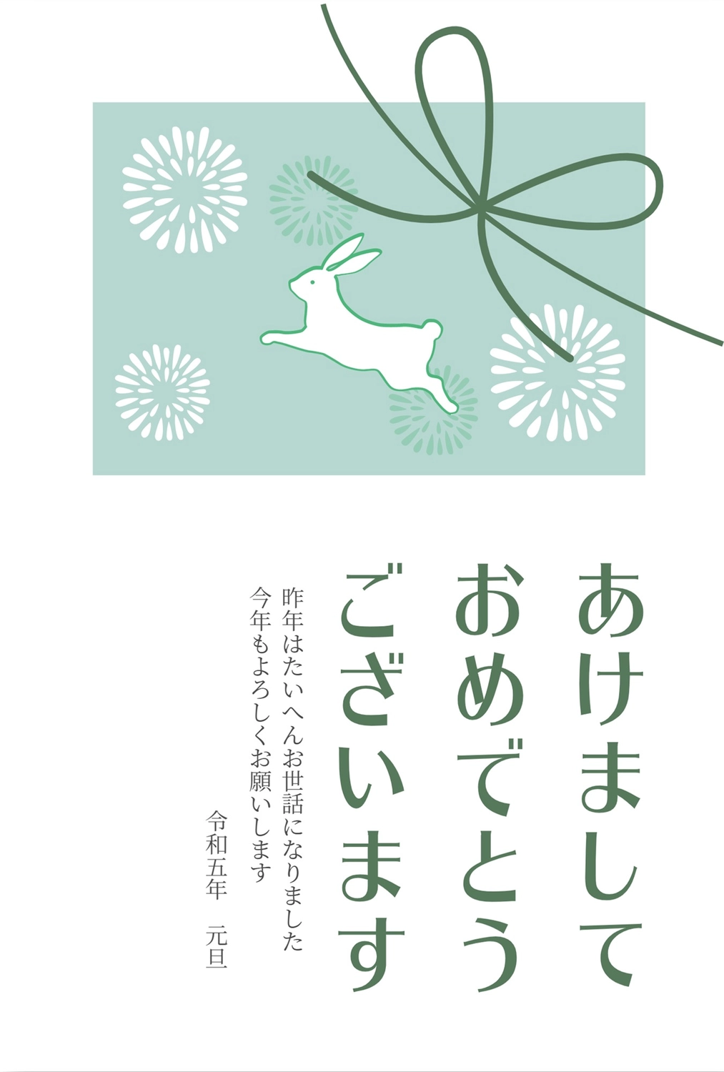 緑の水引きとうさぎの年賀状, 新年賀卡, 和谐, 白兔子, 新年卡 模板