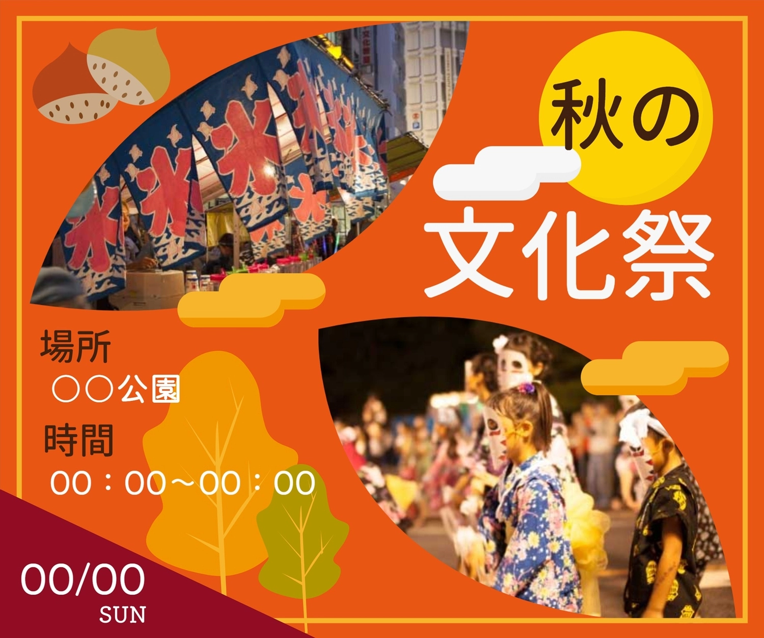 秋の文化祭（祭り写真）, 美麗的, 浴衣, 面具, 旗幟 模板