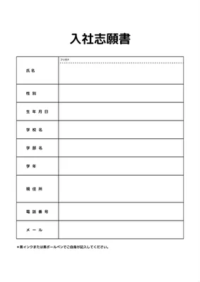 入社志願書テンプレート, A4 document, business, document, A4 template