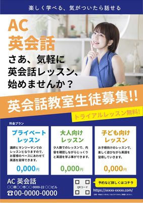 チラシテンプレートで無料デザイン作成 デザインac