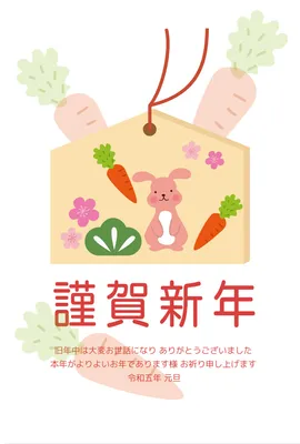 絵馬とにんじんの卯年年賀状, New Year, Rabbit, New Year&#39;s card, New Year Card template