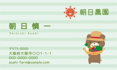 野菜を持つクマイラストの農園名刺, bear, An illustration, vegetable, Business Card template