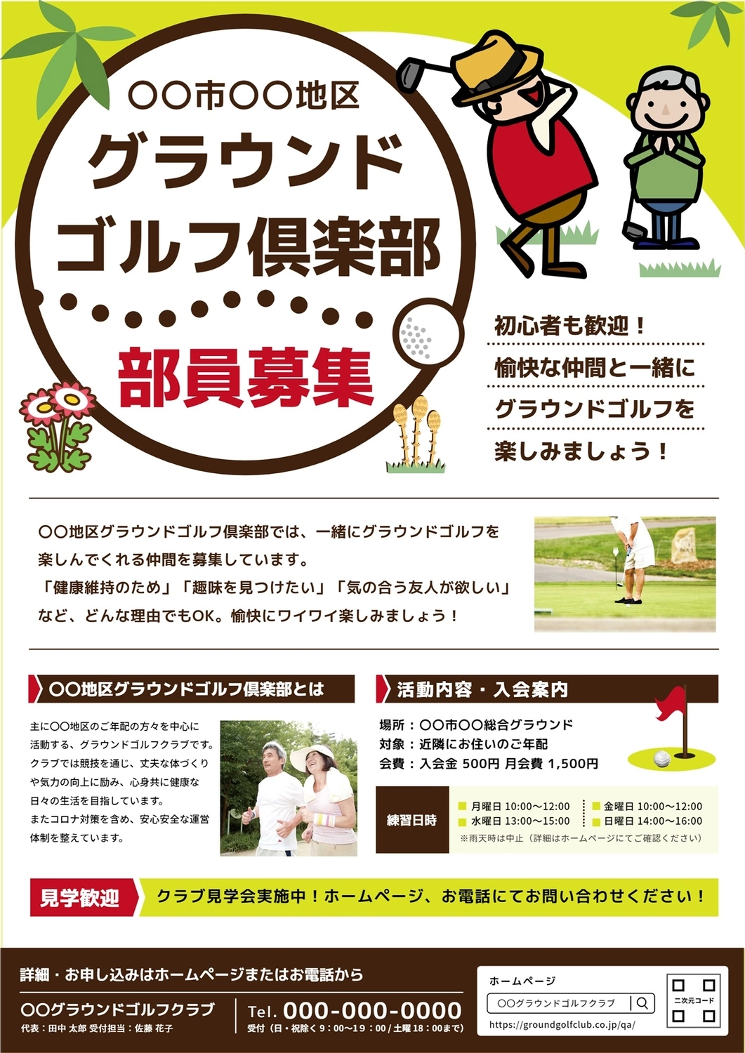 グラウンドゴルフ倶楽部募集チラシ, advertisement, create, design, Flyer template