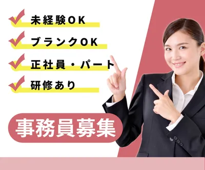 事務員募集のバナー, 形, 人物写真, 写真, バナーテンプレート