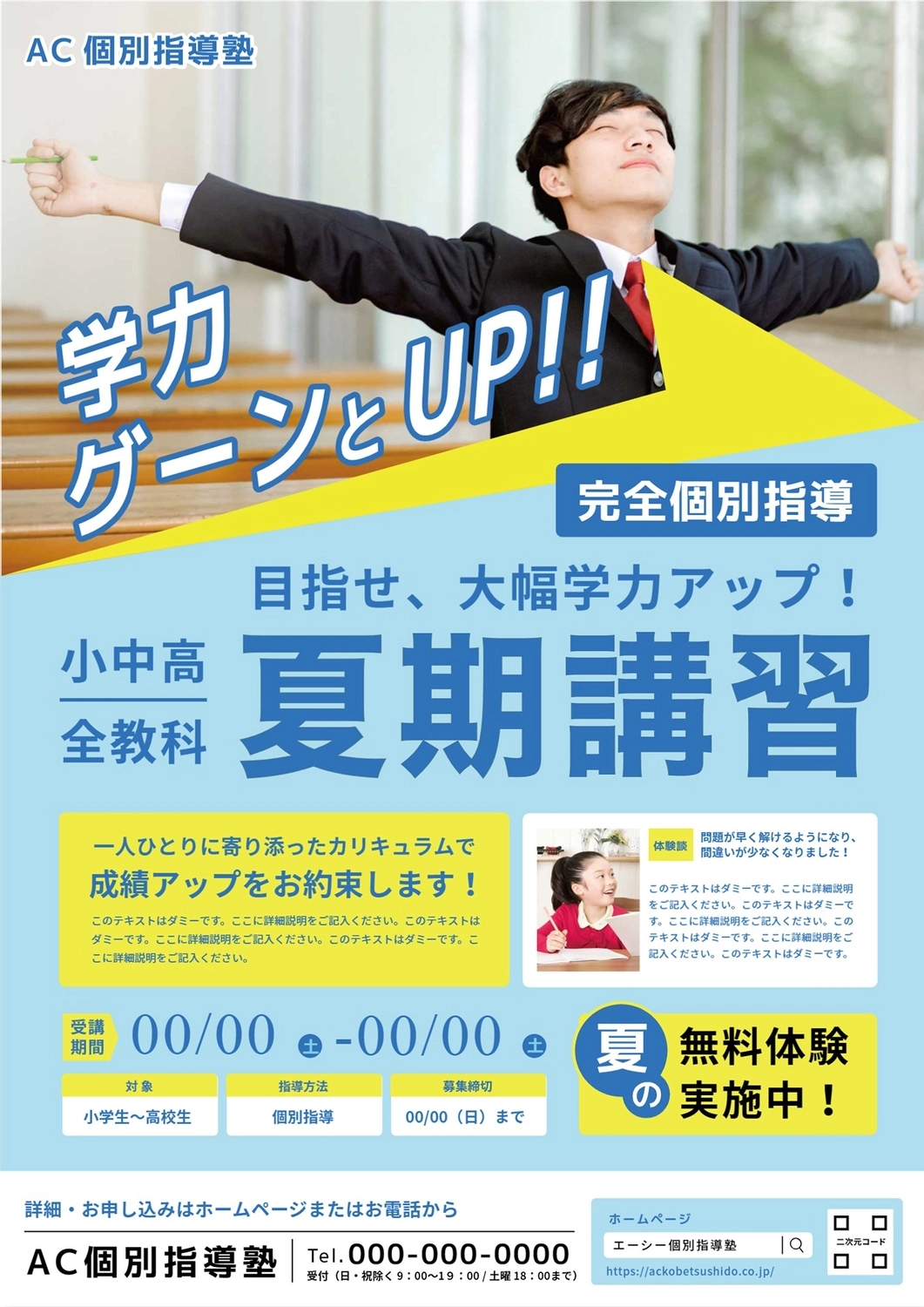 生徒が両手を広げている夏期講習のチラシ（吹き出し）, 暑期班, 男生, 語音氣球, 傳單 模板