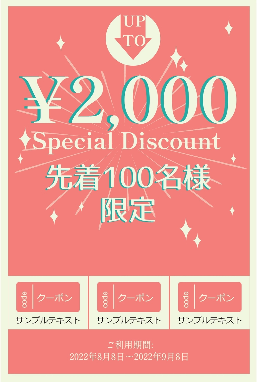 クーポン先着100名, campaign, create, design, Coupon template