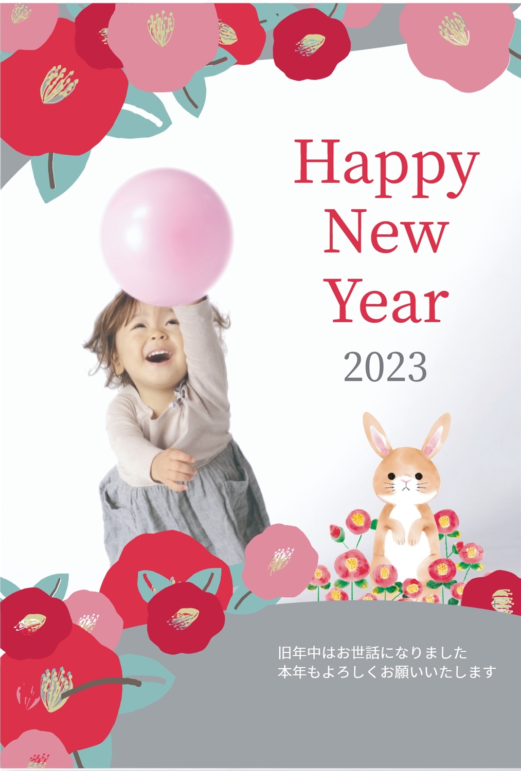 風船を持った女の子 うさぎのイラストの無料年賀状テンプレート デザインac