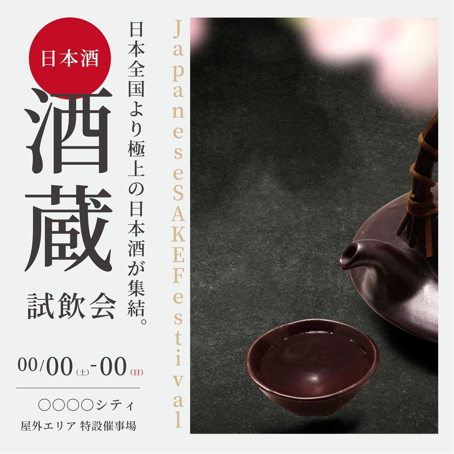 日本酒試飲会デザイン, Photo, diet, limited time, Instagram Post template