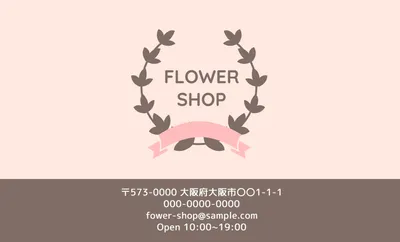 花屋のショップカード, beside, Horizontal writing, Florist, Shop Card template