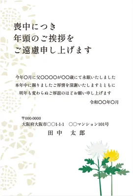 喪中はがきテンプレート6790, 喪中はがき, 喪中はがきテンプレート