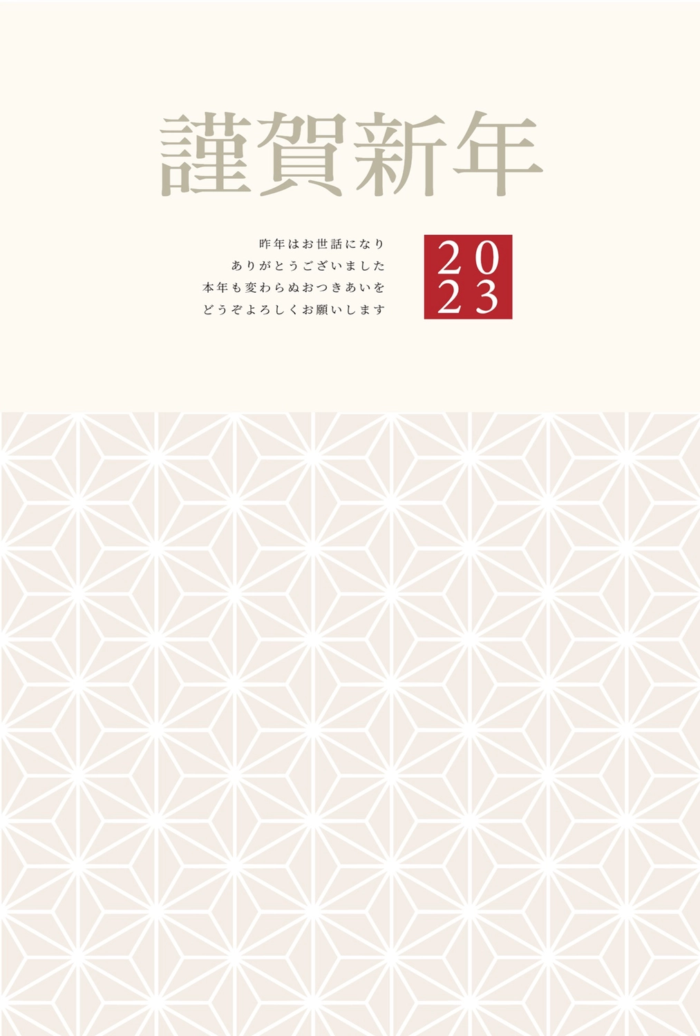 麻の葉文様の年賀状, greetings, Mature, hemp cloth pattern, New Year Card template