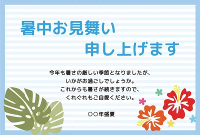暑中見舞い（ハイビスカス、モンステラ）, greeting card, Summer greeting card, create, Greeting Card template