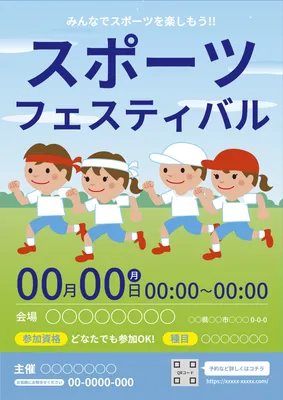 スポーツフェスティバル（走る子供イラスト, Flyer, printing, sports, Flyer template
