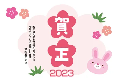 花模様のかわいい卯年年賀状, 新年, うさぎ, 動物, 年賀状テンプレート