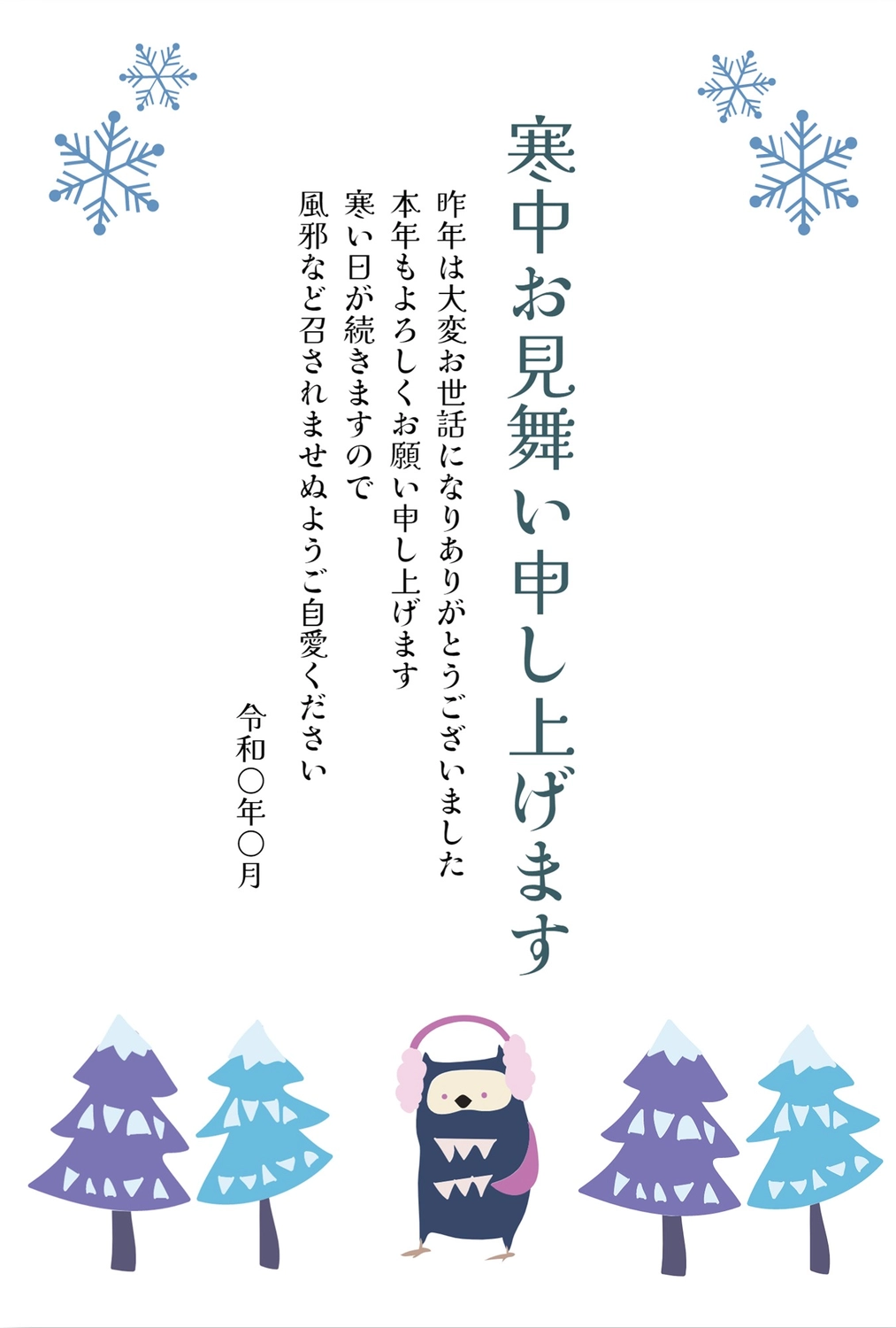 寒中見舞い　ミミズク, January, Mizuku, February, Mid-winter Greeting template