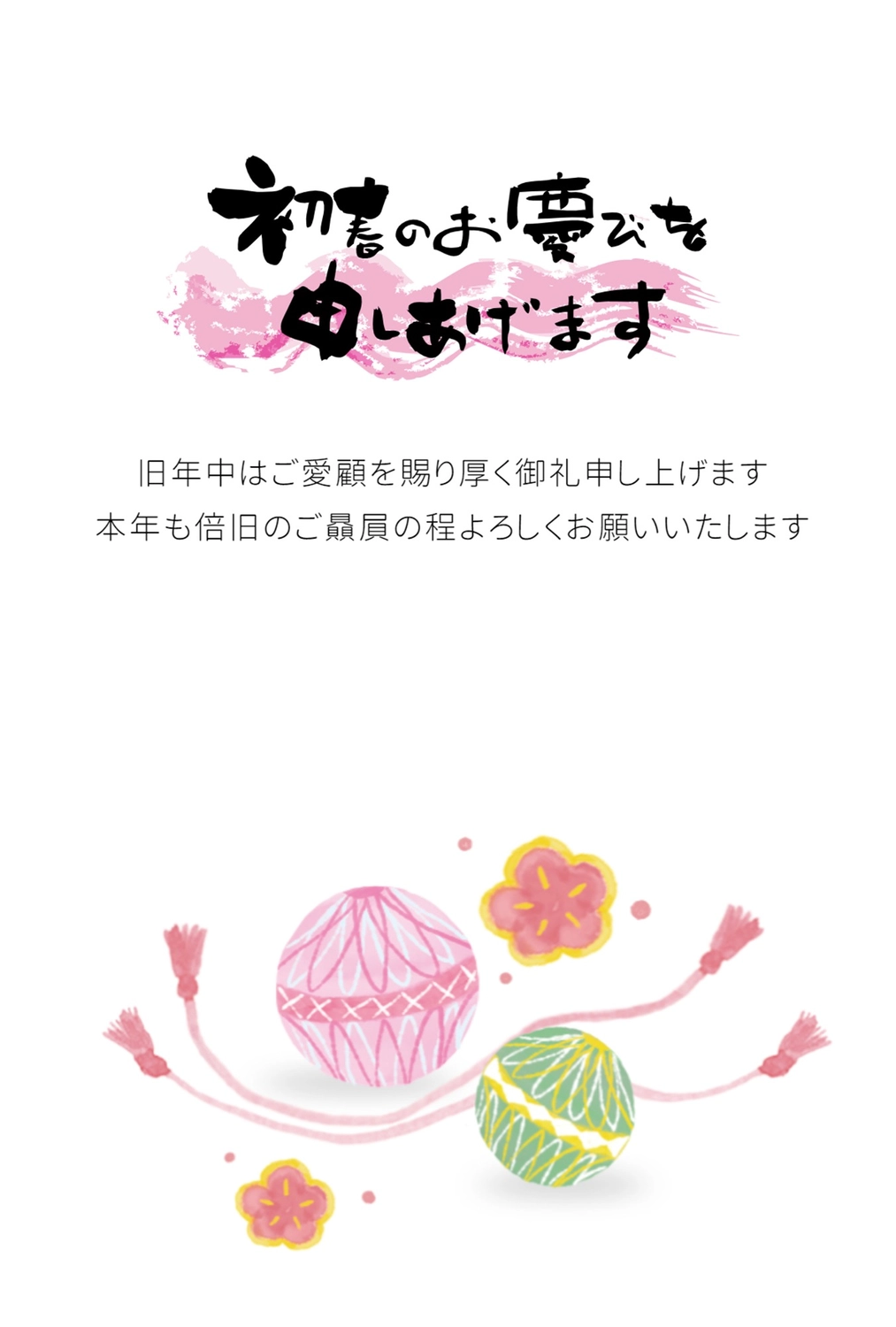 手鞠年賀状　縦, An illustration, template, New Year, New Year Card template