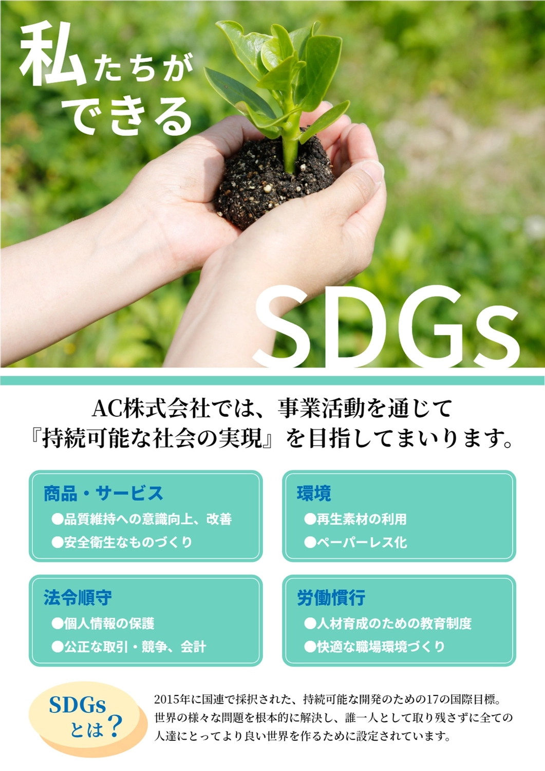 植物を持つSDGsポスター, エコロジー, 環境, 縦, ポスターテンプレート