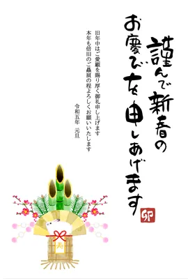 年賀状　門松, Vertical writing, Rabbit, An illustration, New Year Card template