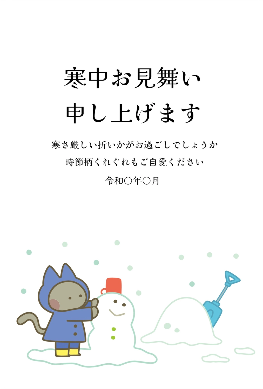 寒中見舞い　雪だるまとネコ, February, greeting card, winter greeting, Mid-winter Greeting template