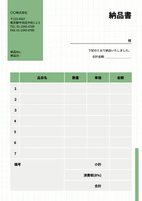納品書テンプレートで無料デザイン作成 デザインac