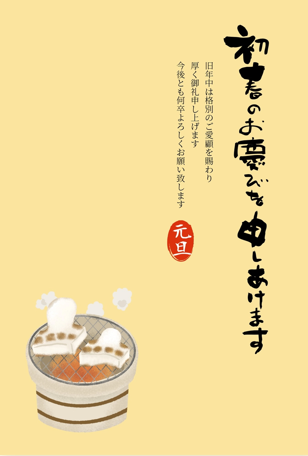 焼き餅の年賀状　縦, NĂM MỚI, Màu nền, lề, Thiệp năm mới mẫu
