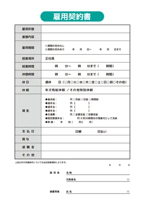 雇用契約書テンプレート, 雇用契約書, 契約書, 雇用, A4文書テンプレート
