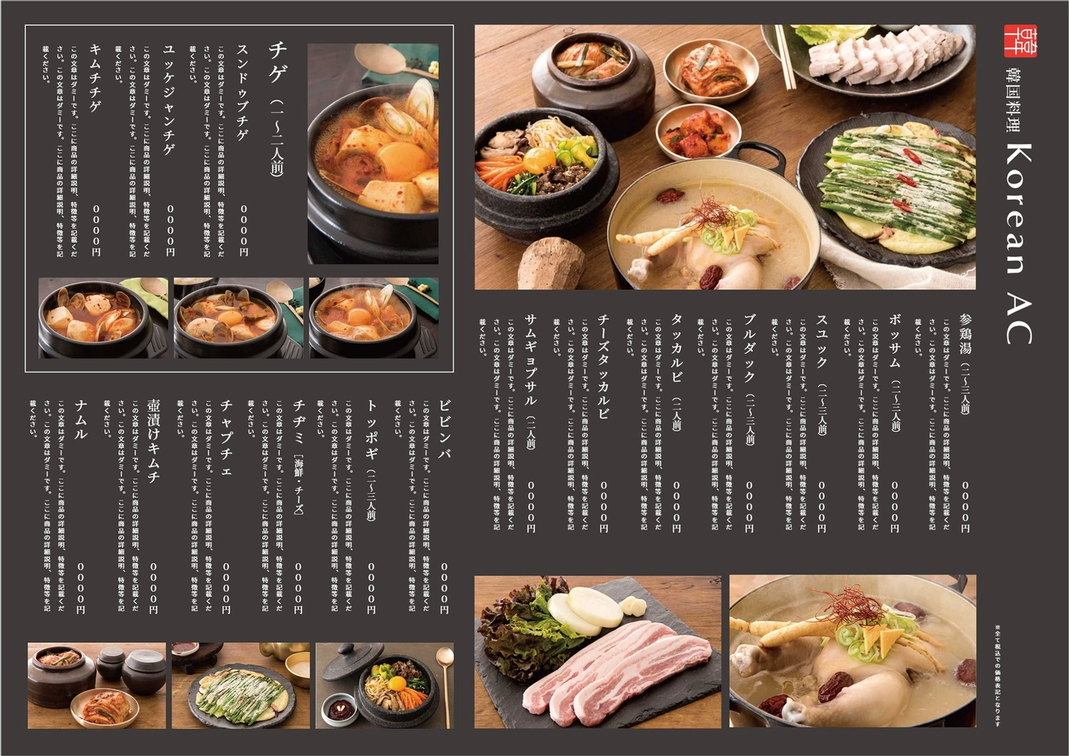 韓国料理メニュー, 簡單的, 吉蓋, 孫都布湯, 菜單 模板