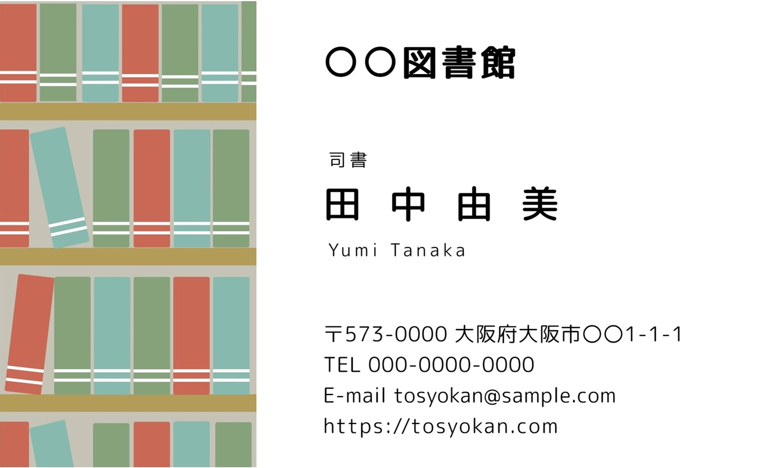 Free Business Card Template For 本棚イラストの司書名刺 5668 Design Ac