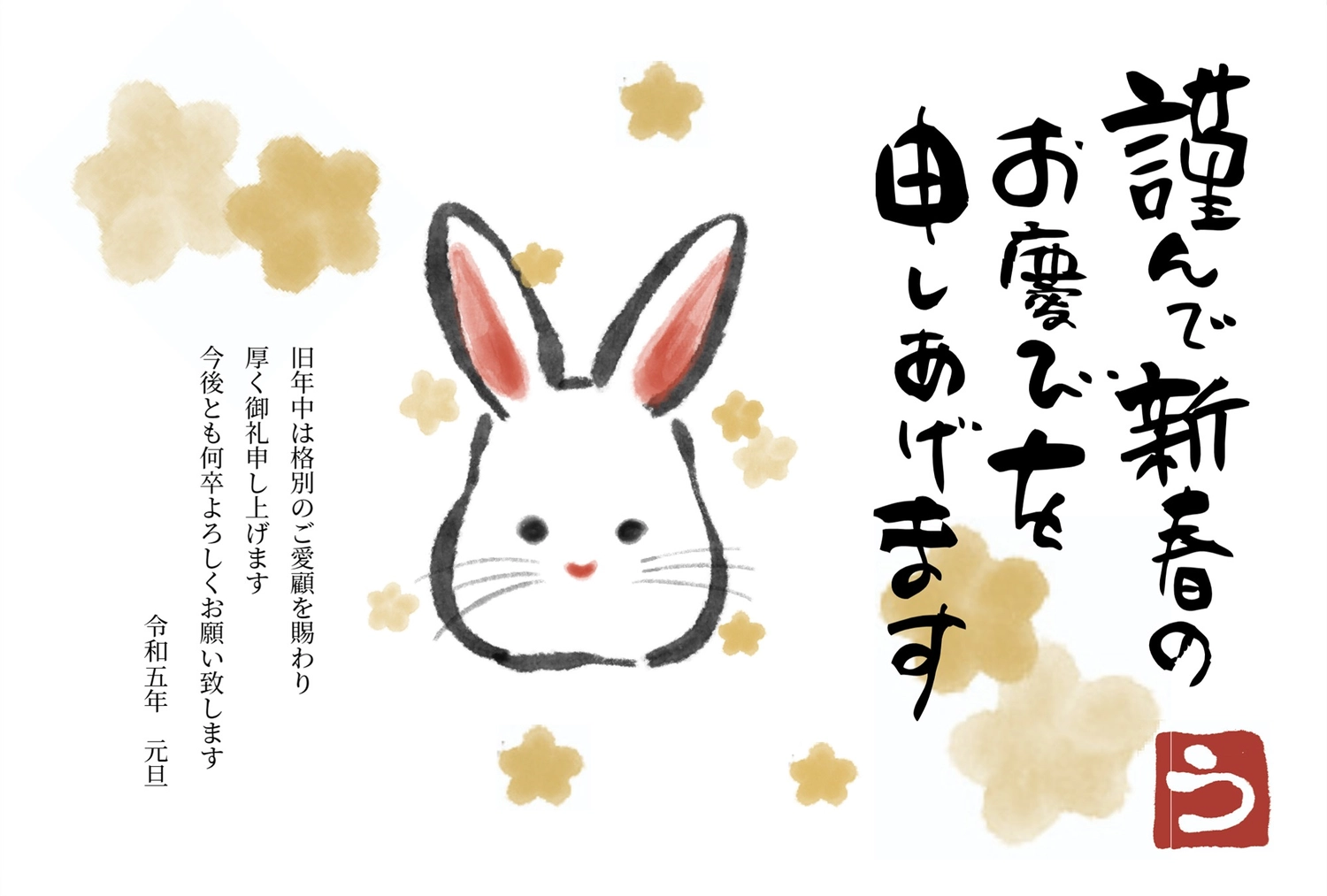 年賀状　絵手紙風うさぎ, the manner of a letter written in picturesque style, letter made from a picture one has drawn, Happy New Year!, New Year Card template