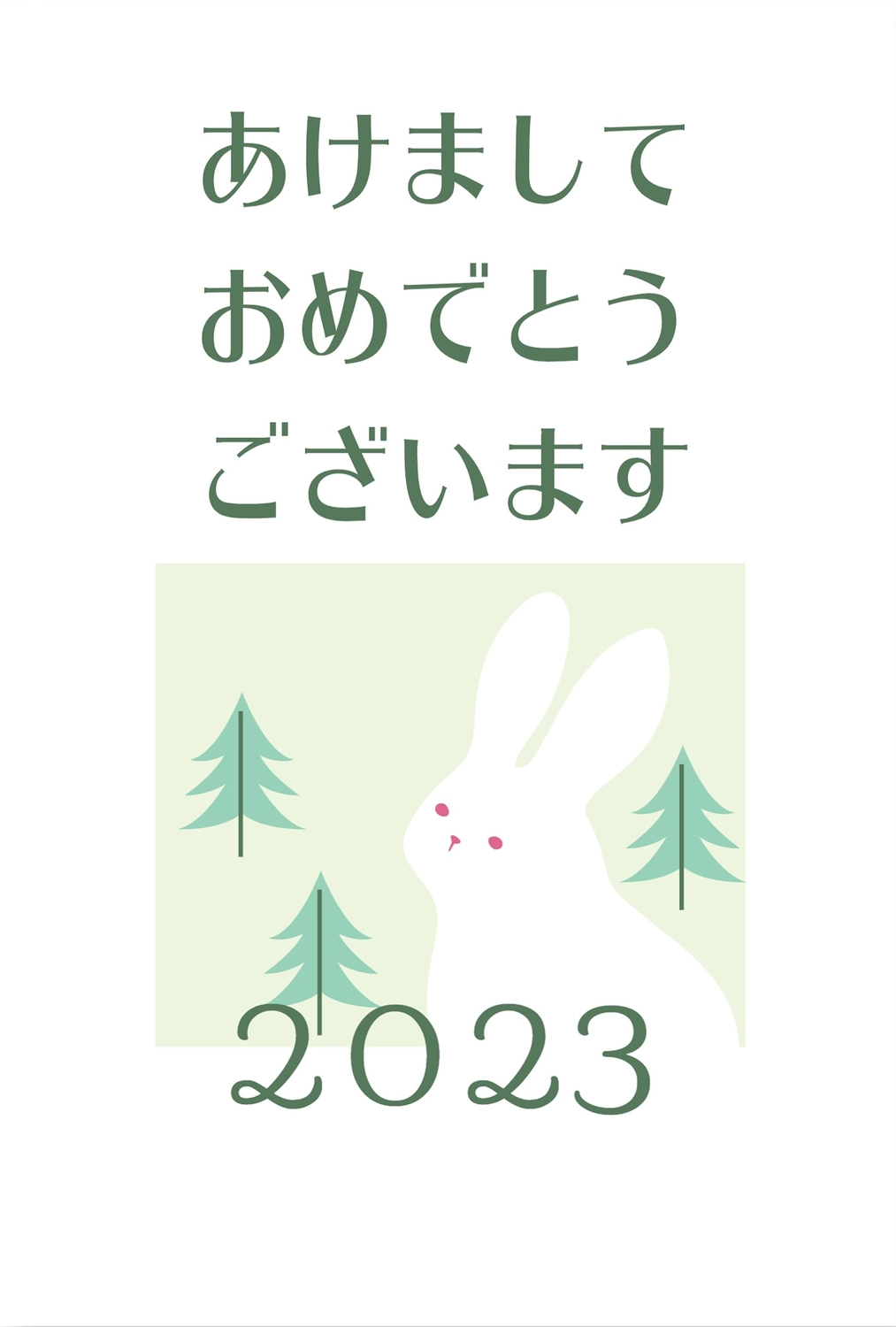 うさぎとひらがな年賀状, New Year's card, concord, White rabbit, New Year Card template