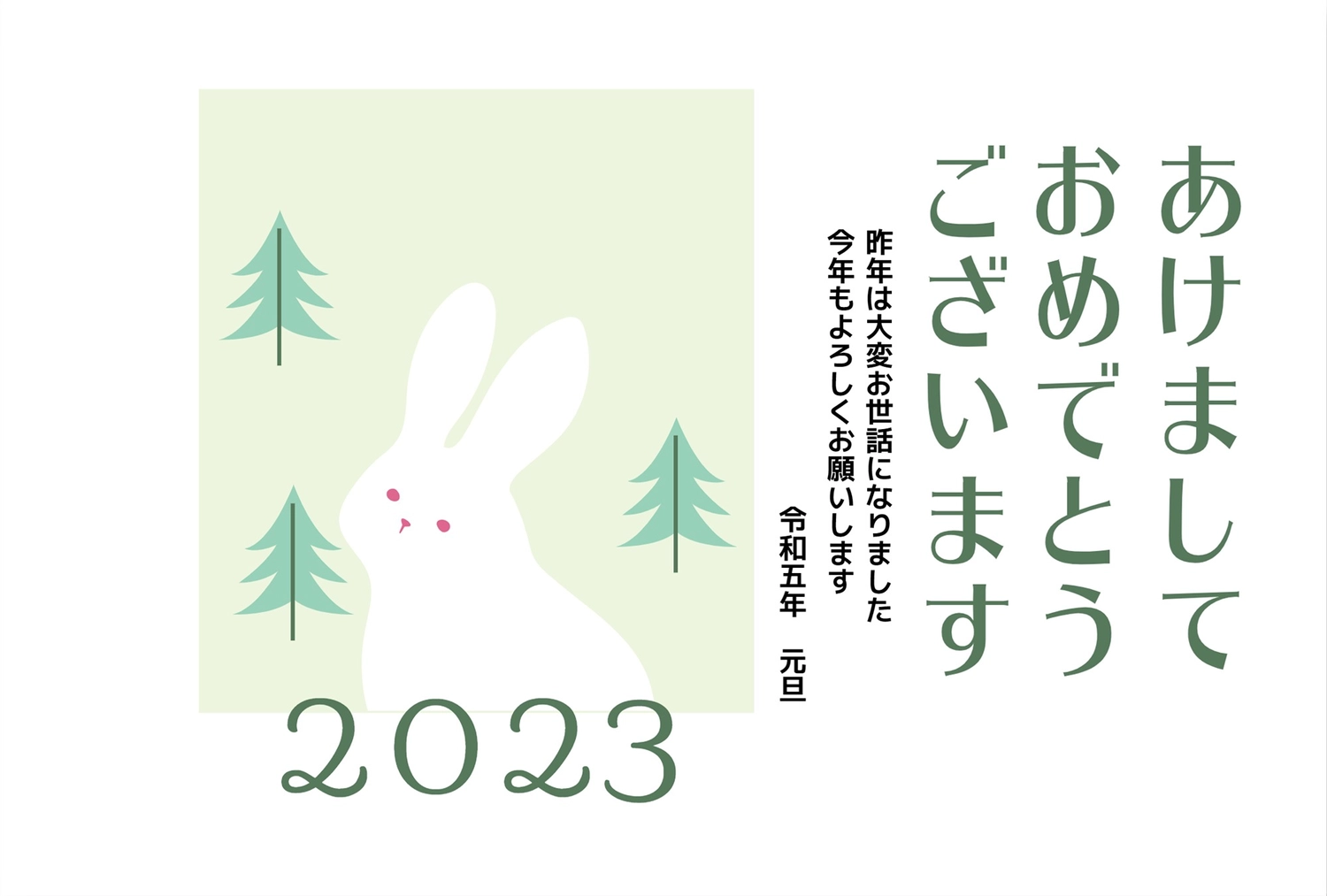 森の中のうさぎ年賀状, New Year's card, concord, White rabbit, New Year Card template