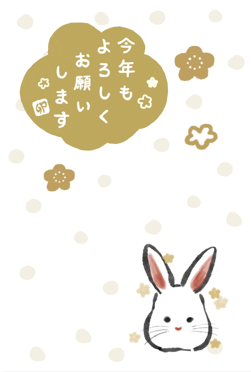 手描きうさぎの年賀状, 卯, お願いします, 今年も, 年賀状テンプレート