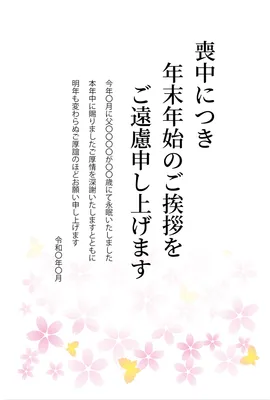 ピンクの花と蝶の喪中はがき, template, pink, mourning, Mourning Postcard template
