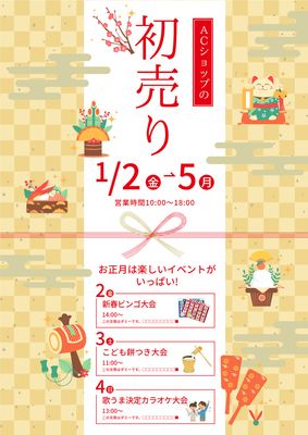 初売り和柄チラシ