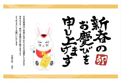 年賀状　招きうさぎ, Rabbit, Rabbit, New Year's Day, New Year Card template