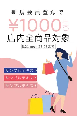 クーポン　新規　1000円オフ, New, Member registration, shopping, Coupon template